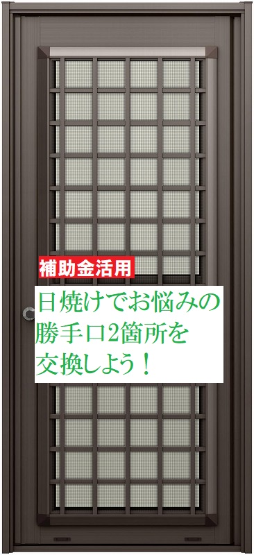 福山市　日焼けした勝手口2箇所交換しよう！