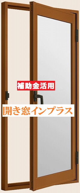 府中市　開き窓に内窓をつけましょう！