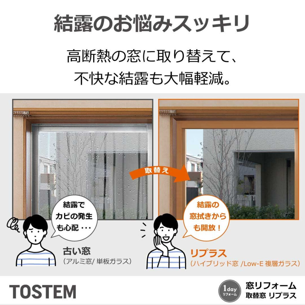 福山 簡単 窓交換で結露の問題