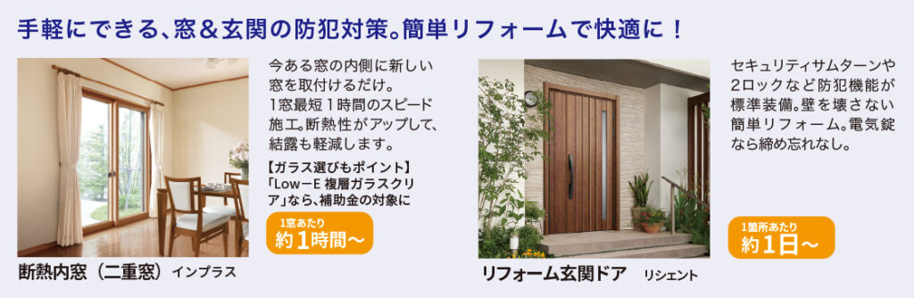福山在住なら窓や玄関の防犯対策を徹底！