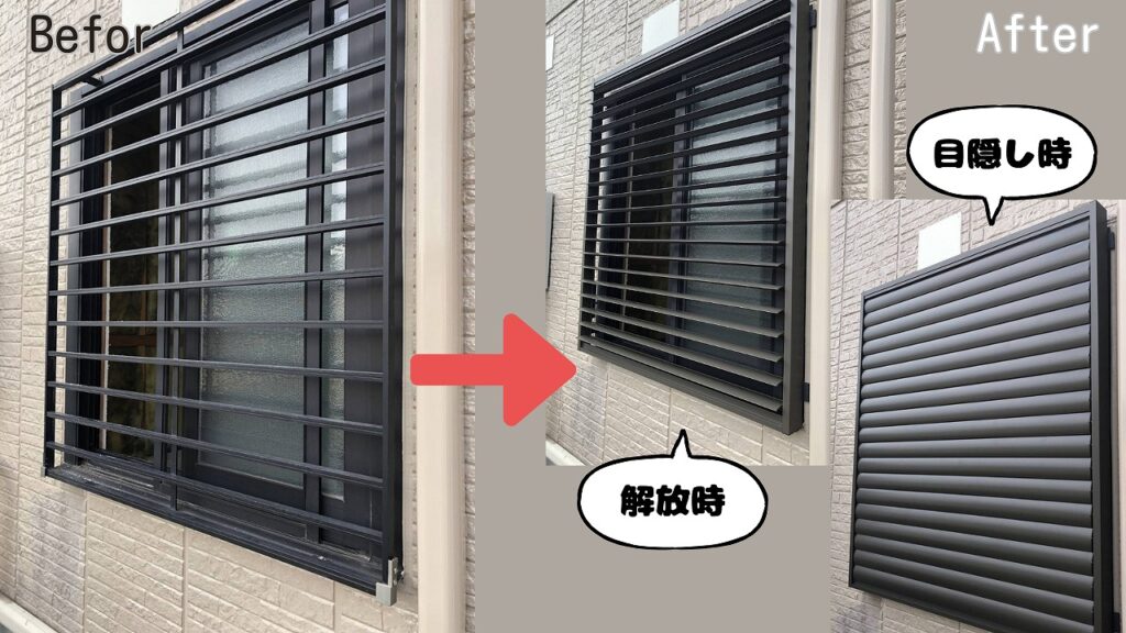 尾道市での施工事例:浴室窓の換気の為に目隠しルーバーを設置