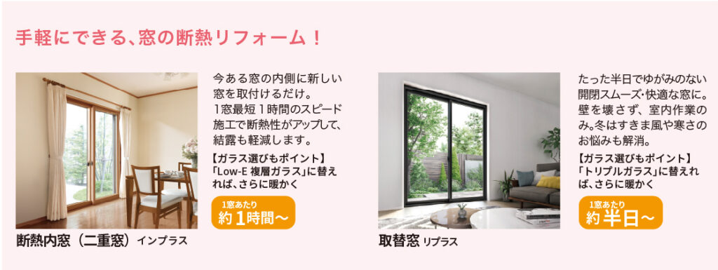 手軽にできる窓の断熱リフォーム