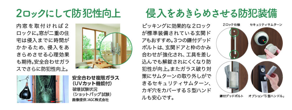 2ロックで防犯性を高める