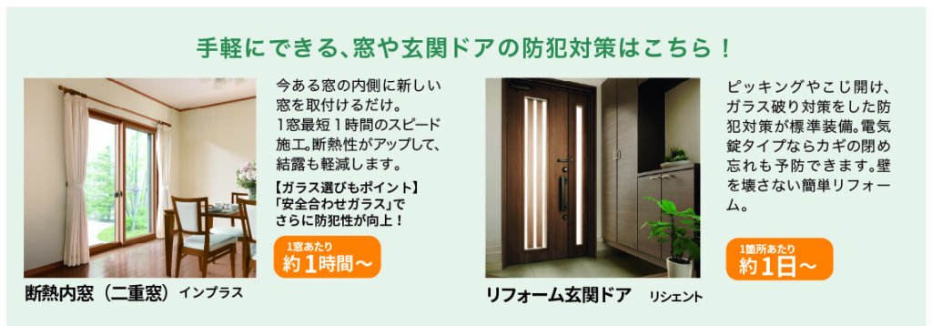 手軽にできる防犯対策