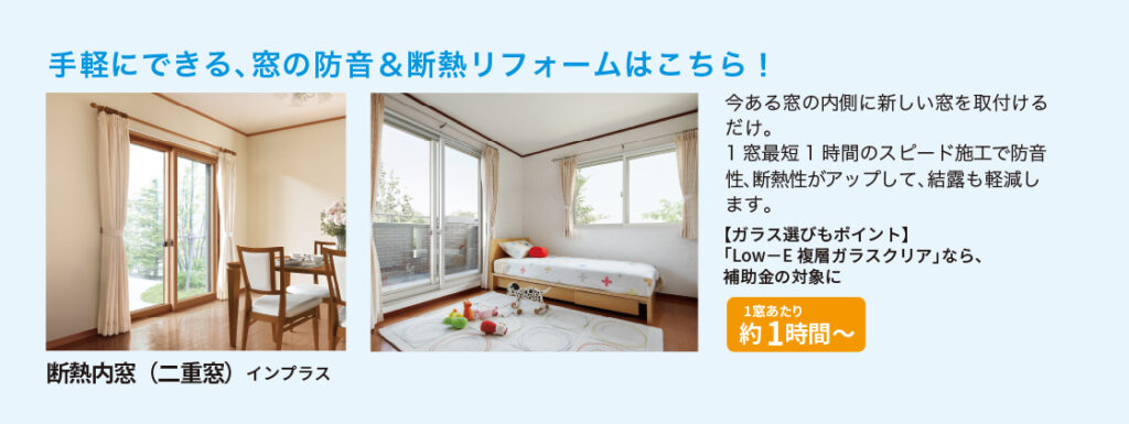 窓リフォームで補助金が活用できる今がチャンス